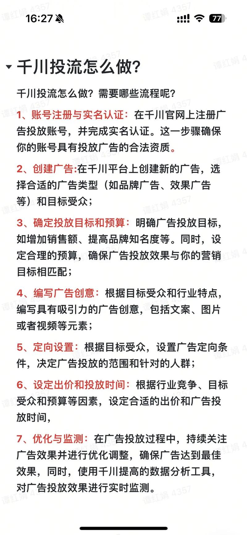 千川投搜索广告怎么设置？