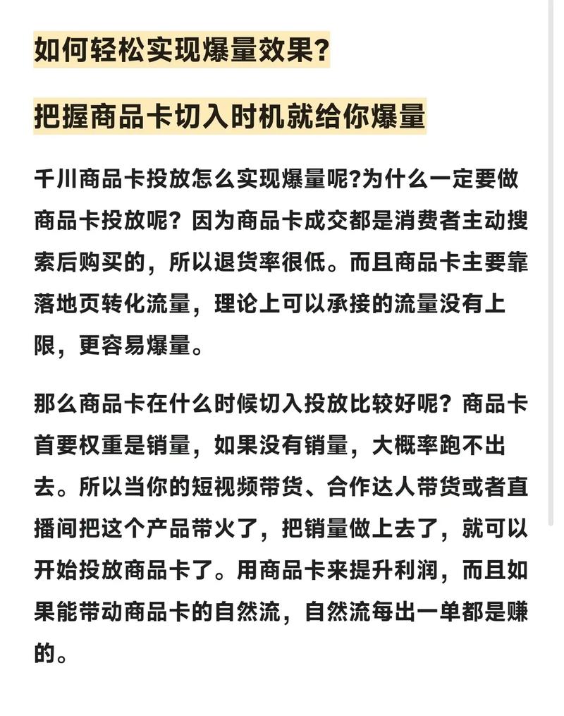不挂商品卡怎么投千川？