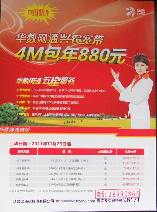 华数网通宽带如何使用?