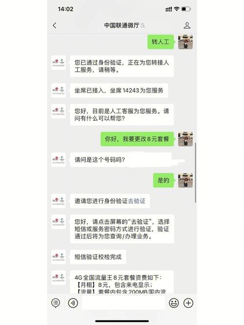 联通卡怎么更改无极套餐?