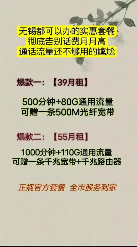 无锡移动新卡套餐有哪些?