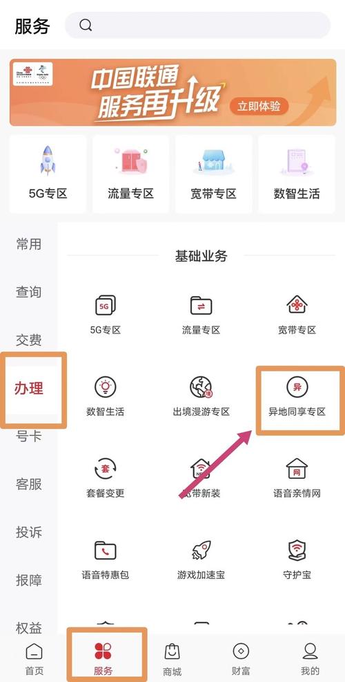 联通宽带非本人如何续费?