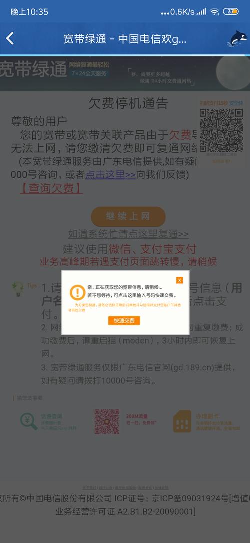 宽带绿通如何手机复通?