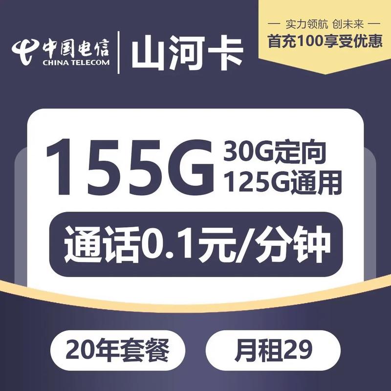 电信卡二十元套餐有哪些？