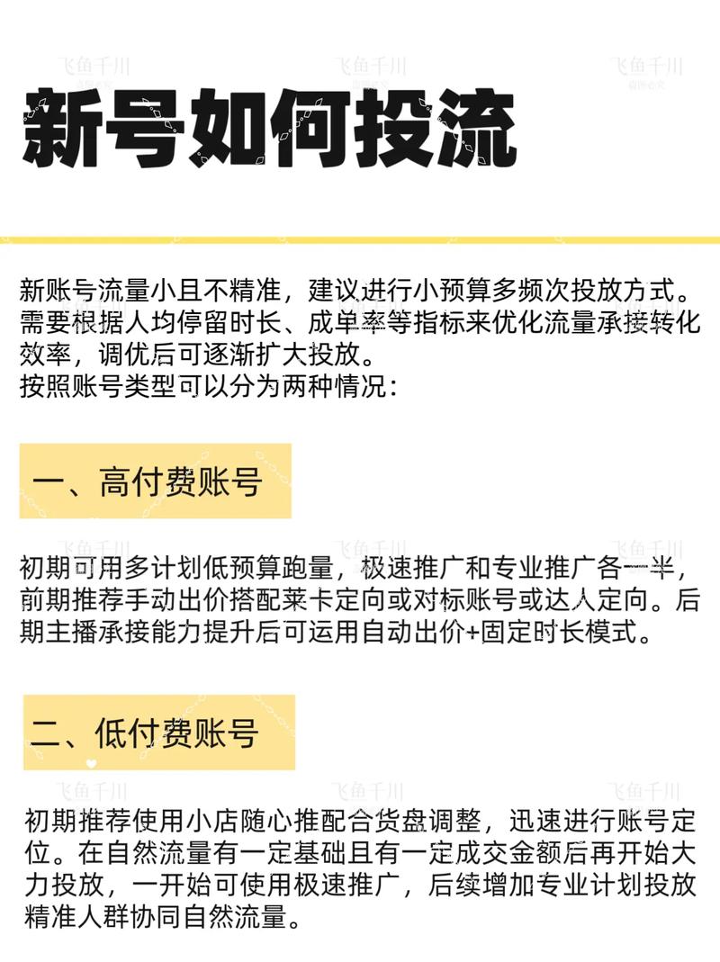 千川投流怎么起新号?