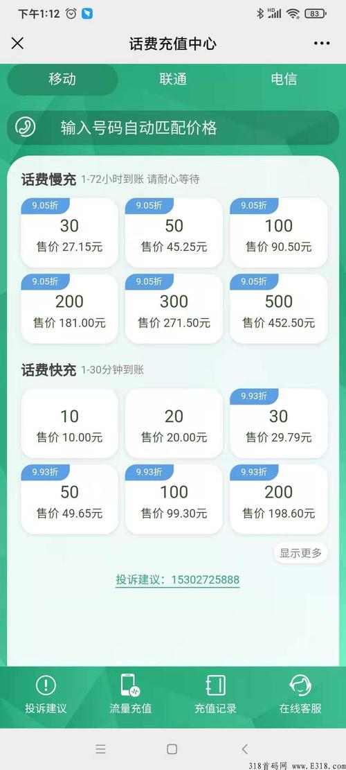 手机话费充多少才有流量？