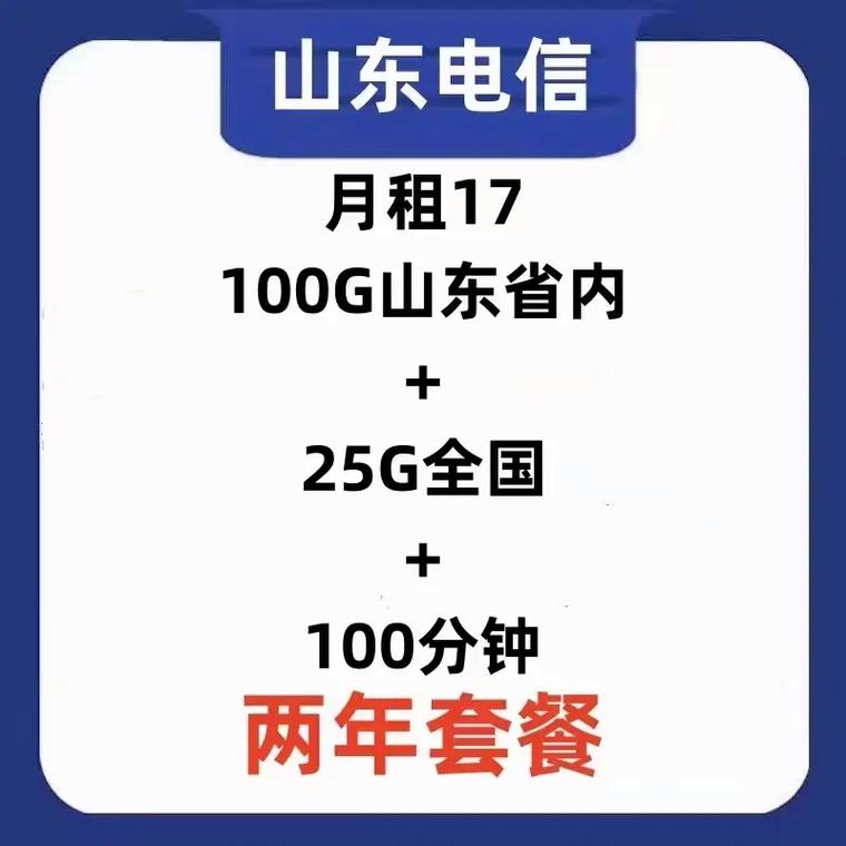青岛电信套餐号卡有哪些?
