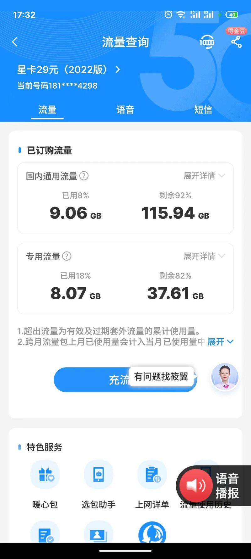抖音玩手机流量多少?
