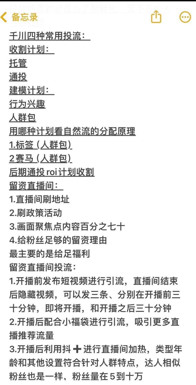 千川投流怎么起新号?