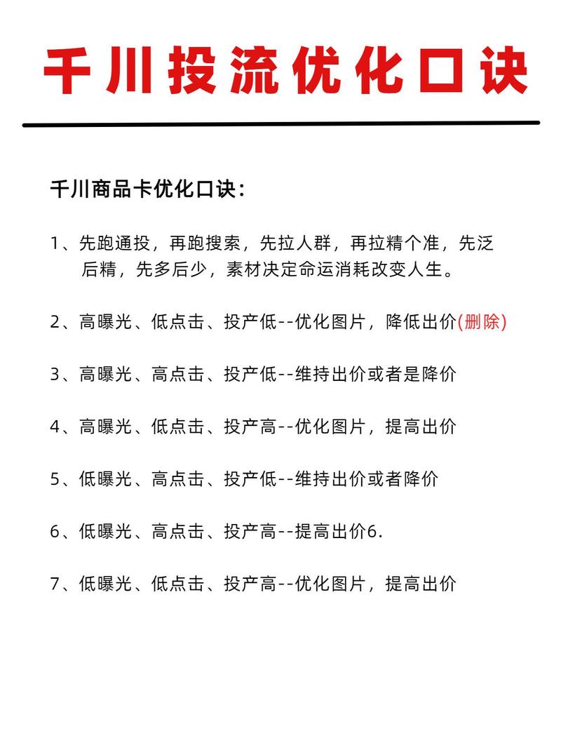千川投流怎么控制投产?