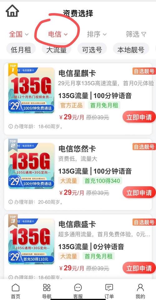 贵州电信卡有哪些套餐的?