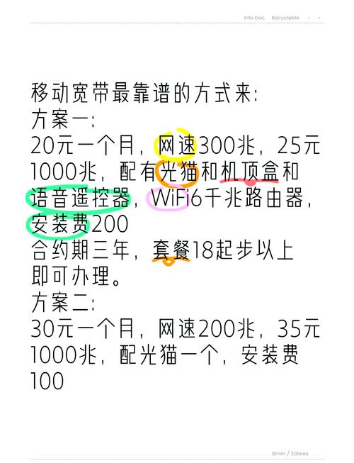 如何选择移动手机宽带?