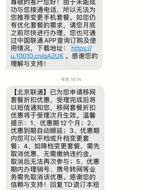 联通卡怎么包月短信套餐?