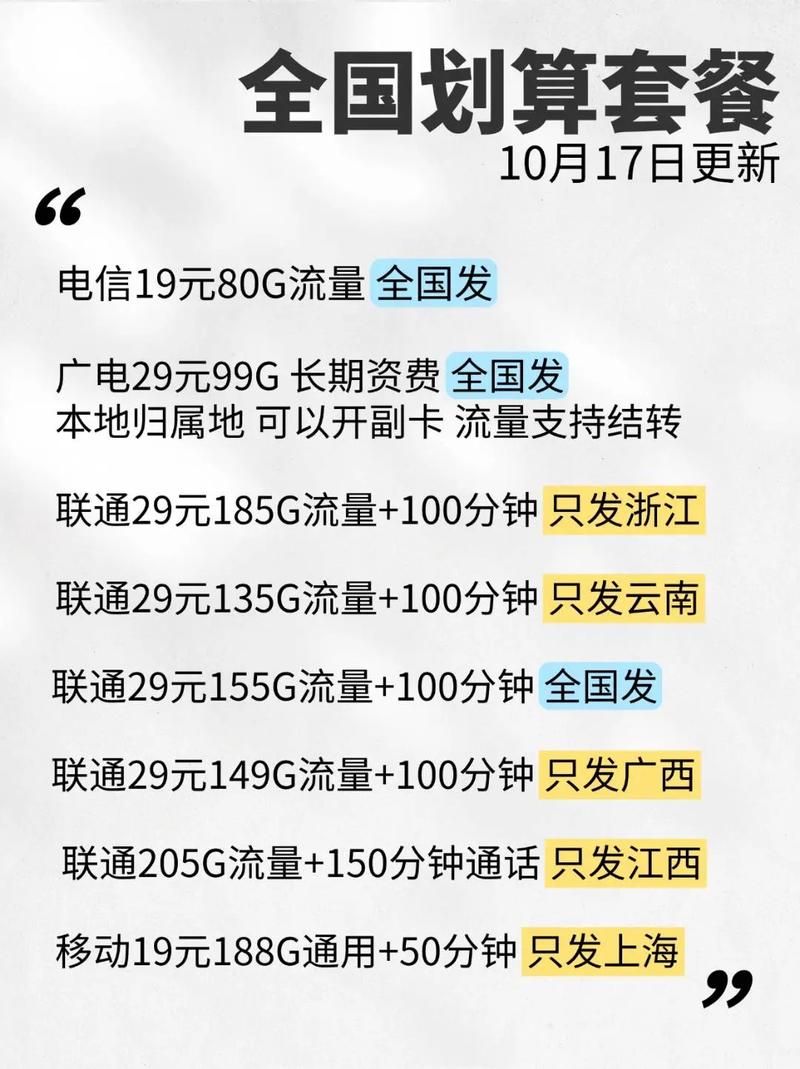 手机卡哪个套餐更划算?