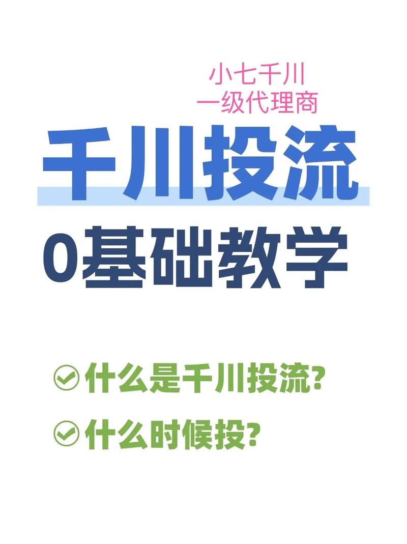 千川投流怎么开佣金?