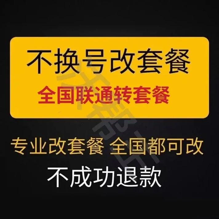 bilibili联通卡怎么转套餐?