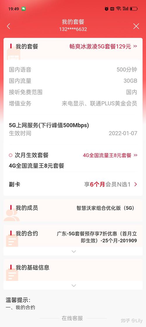 怎么查询联通卡套餐内容?