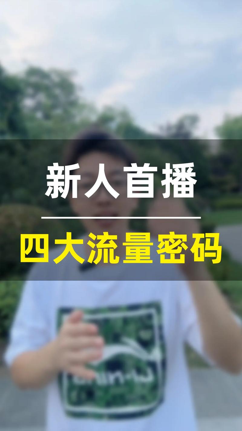 直播手机流量多少才够用?