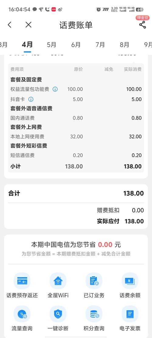 个人手机每月流量多少?