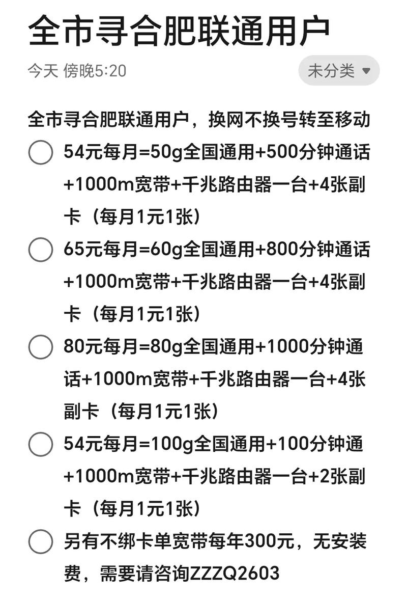 合肥的移动套餐有哪些卡?