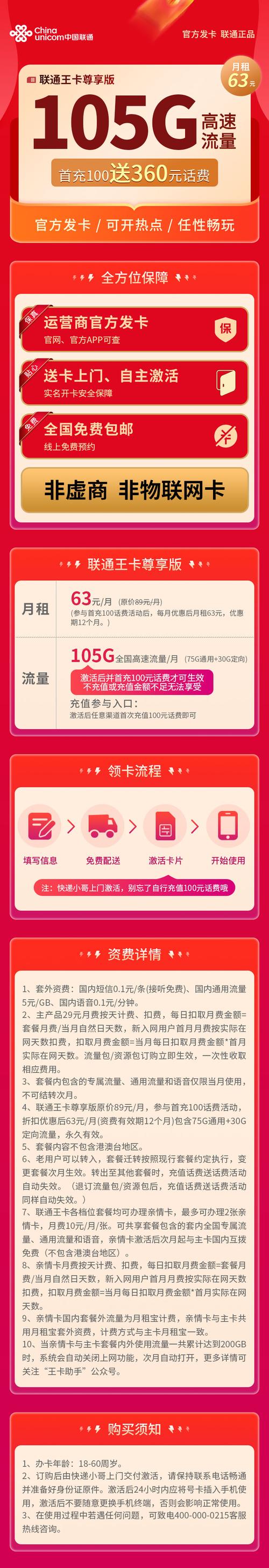 联通王卡是哪个套餐的卡？