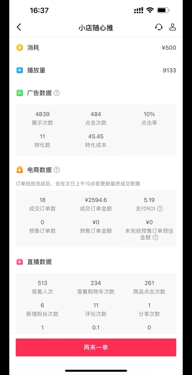 千川账户怎么投随心推？
