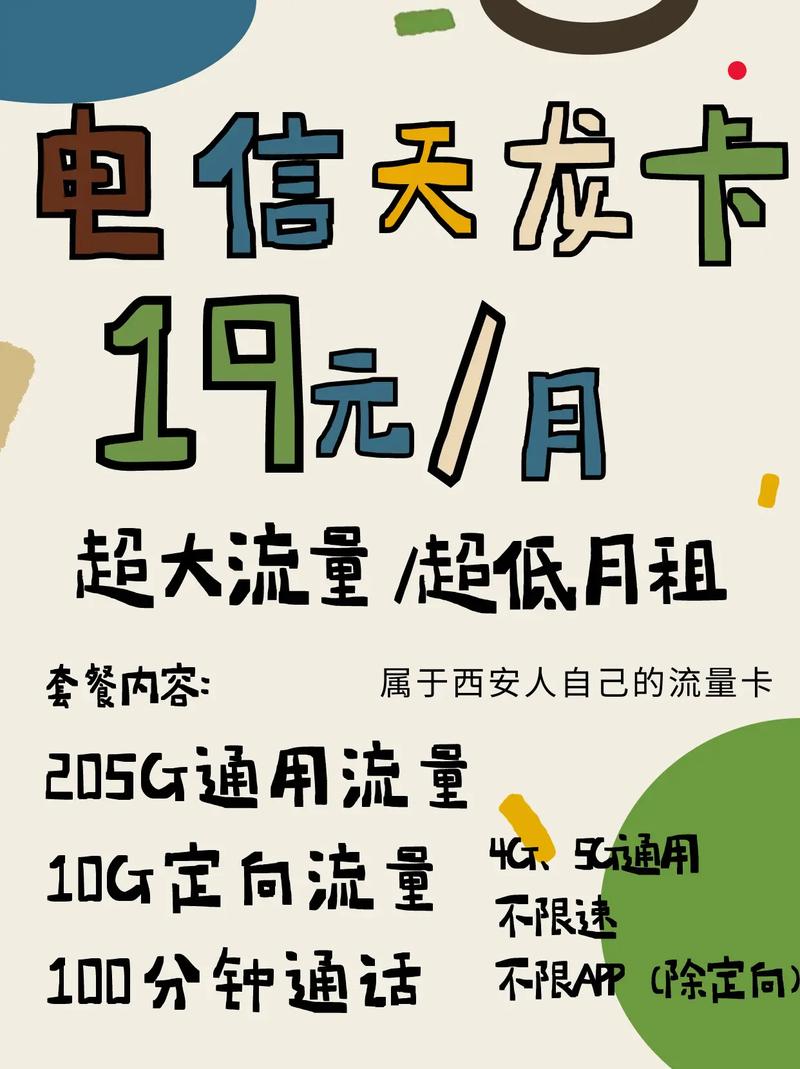 西安电信卡有哪些套餐好?