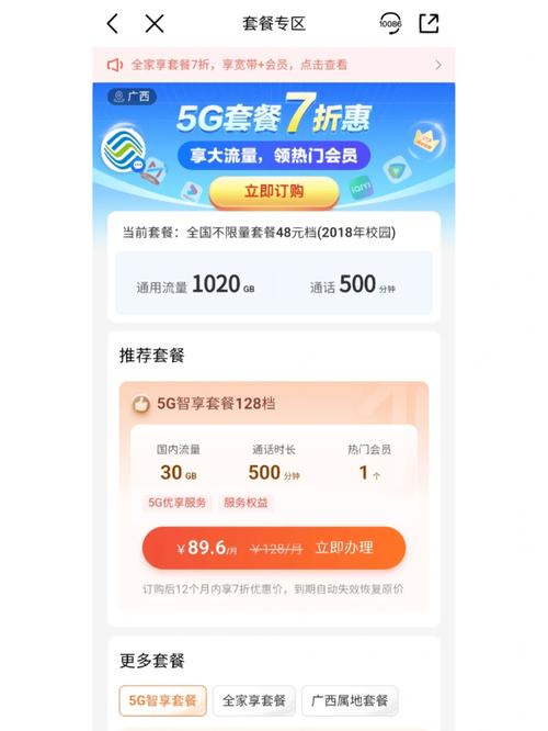 移动魔龙卡套餐有哪些？