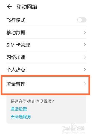 华为手机咋查流量多少？
