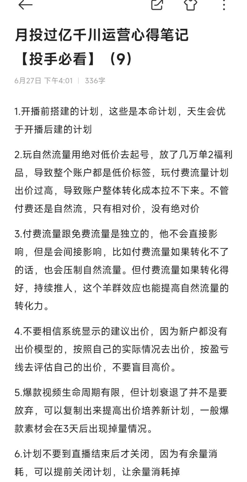 千川投手怎么投别人账号?