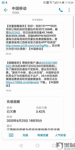 手机还剩下多少流量英文?