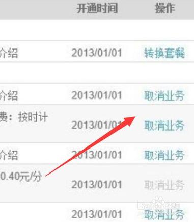 联通卡流量套餐怎么退?