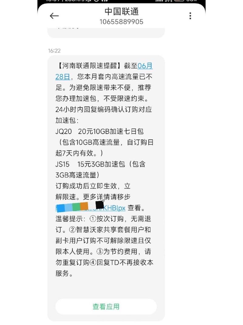 手机流量被限速是多少?
