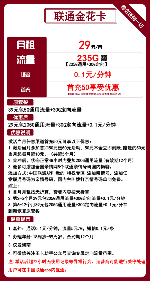 海南电话卡推荐哪个套餐？