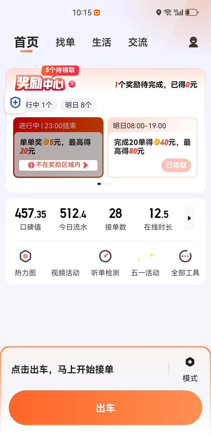 跑滴滴多少手机流量够用?
