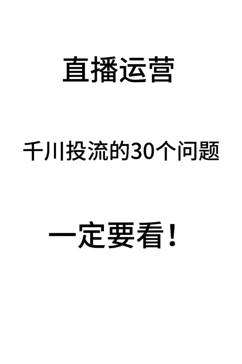 男装直播间千川怎么投?