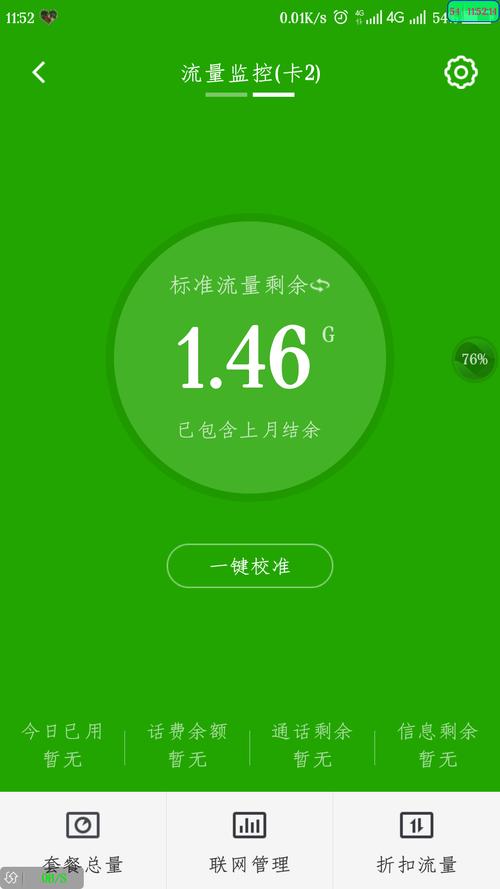 手机还剩下多少流量英文?