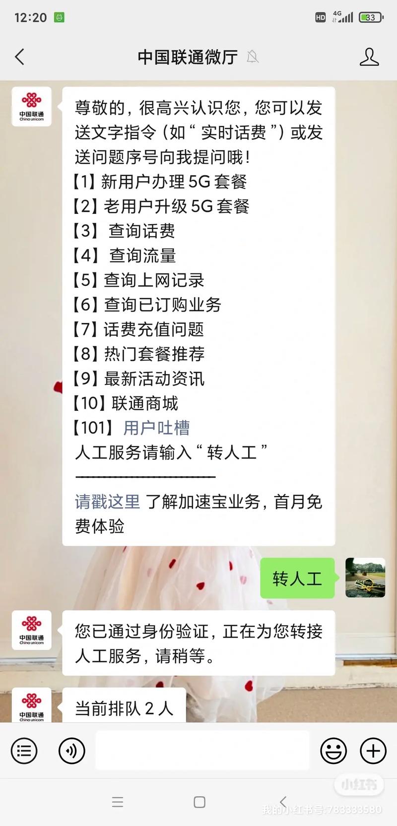 联通卡怎么协议套餐业务？