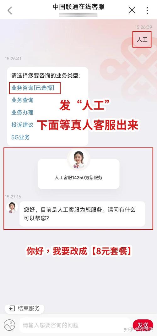 联通卡怎么更改旧套餐?