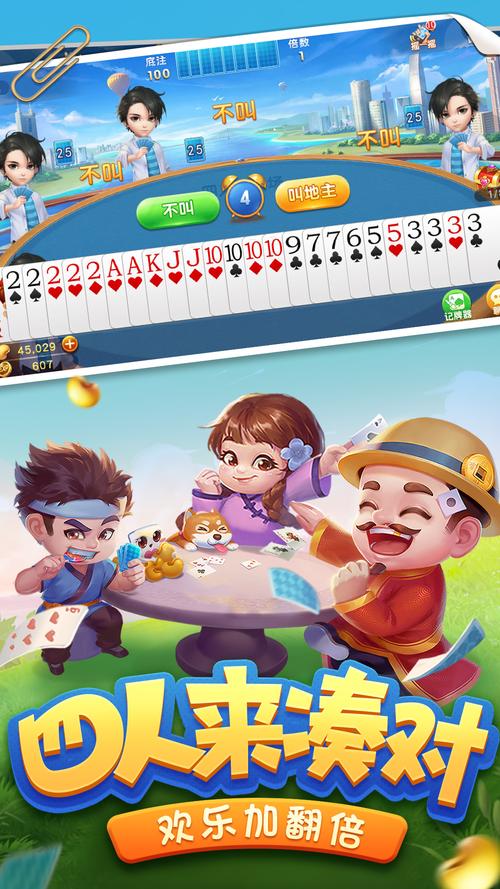 手机斗地主多少流量下载?