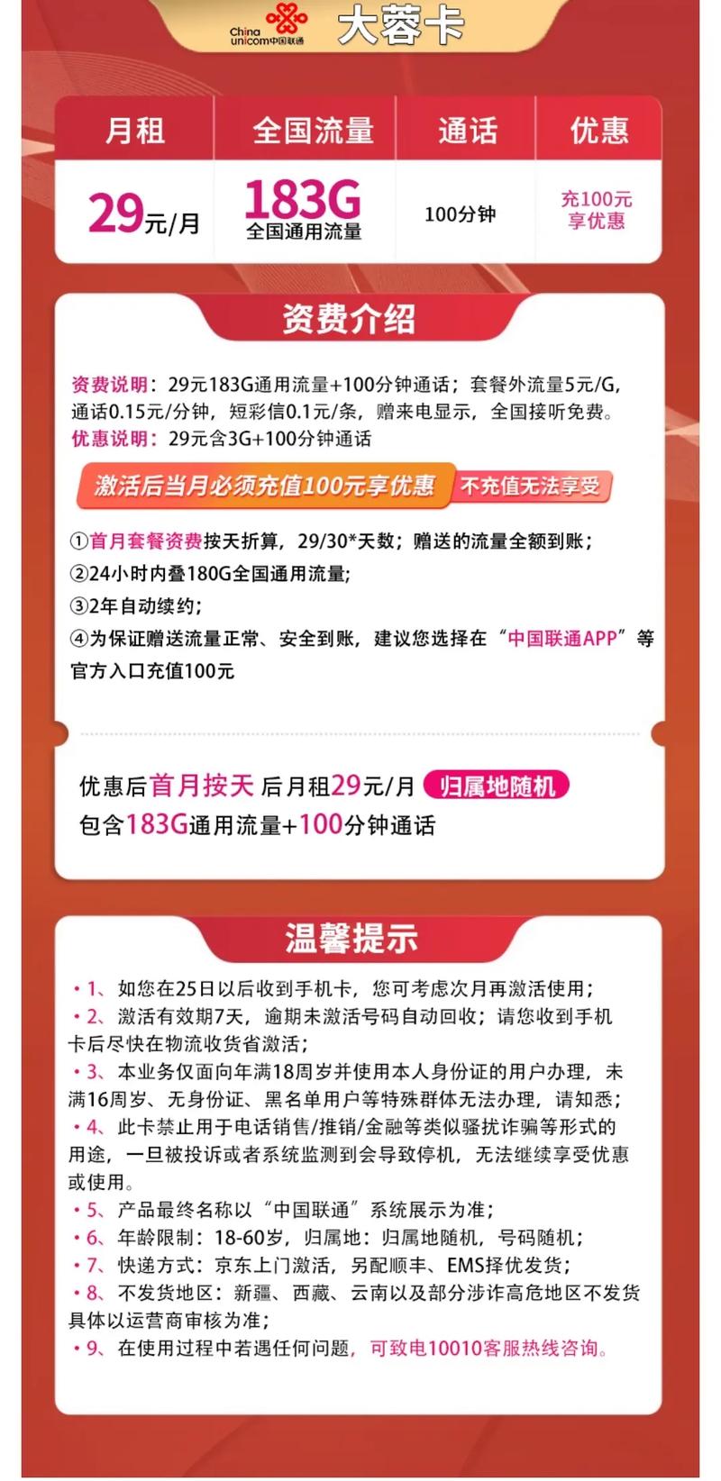 联通卡报号套餐怎么查看？