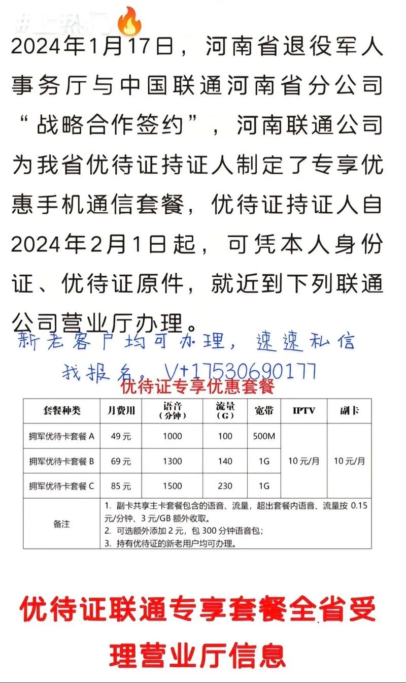 联通卡优待套餐怎么退订?