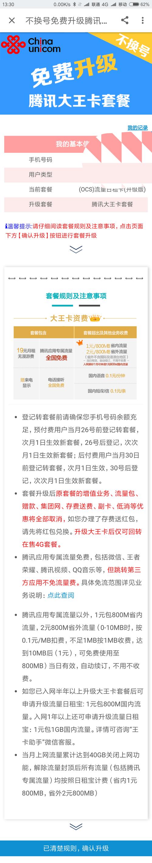 联通卡怎么换腾讯套餐?