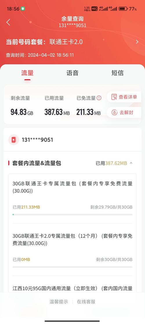 怎么查联通卡套餐余量?