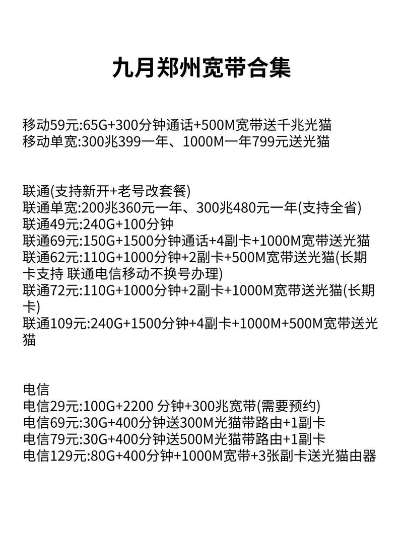 哪个套餐送宽带送副卡?