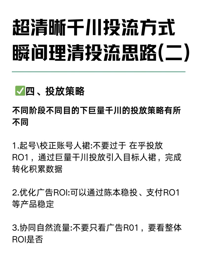 千川账户稳定后怎么投?