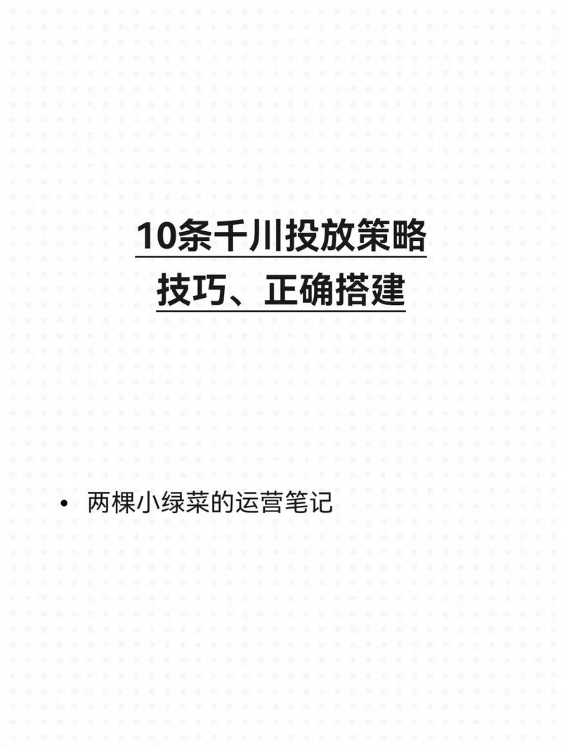 千川投放怎么投知识付费?