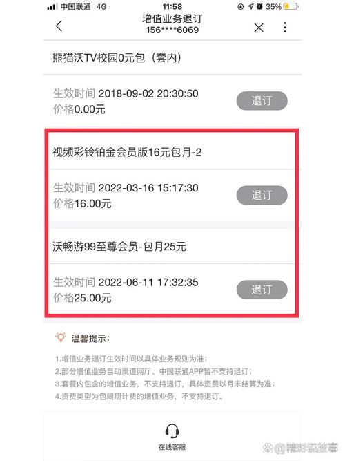 联通卡怎么取消其他套餐?