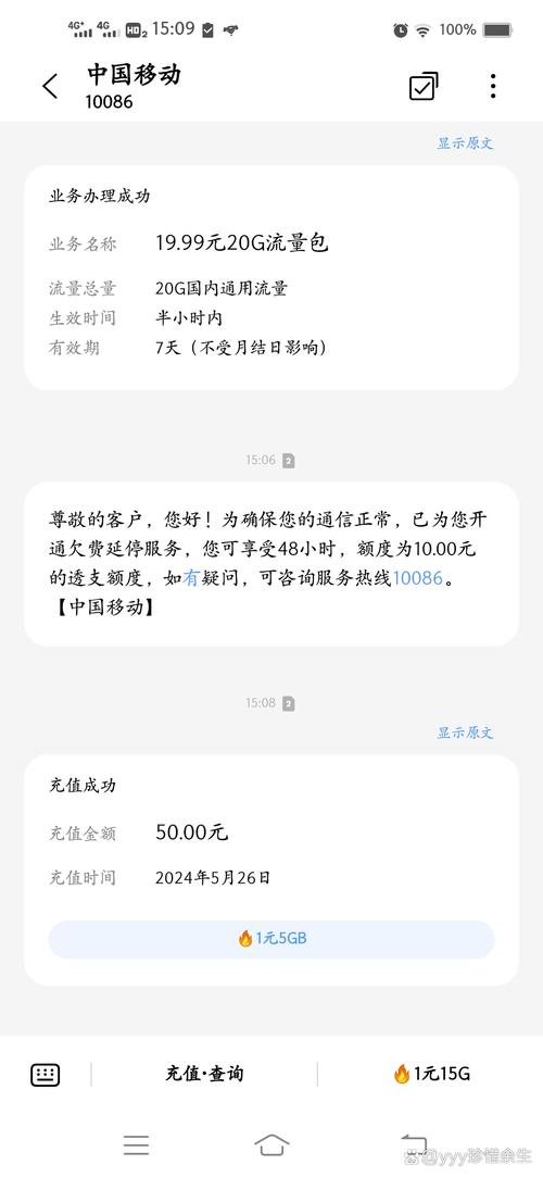 手机充20块流量多少？