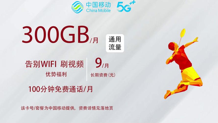 泰州移动卡9元套餐有哪些?
